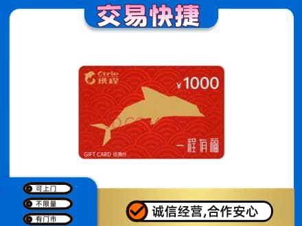 凤翔县购物卡回收携程任我行卡.jpg