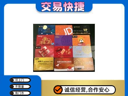 凤翔县购物卡回收网购卡.jpg