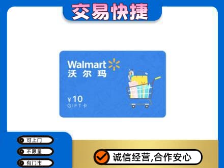 凤翔县购物卡回收沃尔玛卡.jpg