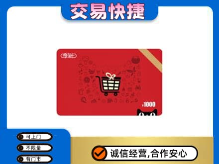 凤翔县购物卡回收享淘卡.jpg