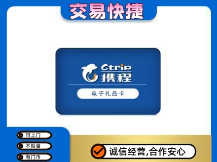 凤翔县购物卡回收携程礼品卡.jpg