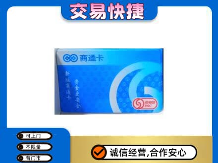 凤翔县购物卡回收商通卡.jpg