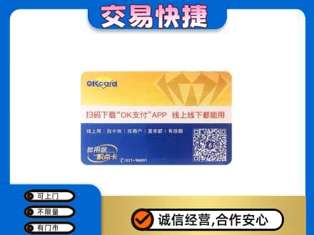 凤翔县购物卡回收百联ok卡.jpg