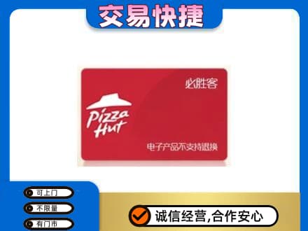 凤翔县购物卡回收必胜客卡.jpg