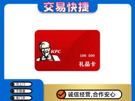 凤翔县购物卡回收肯德基卡.jpg