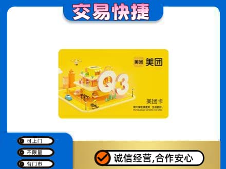 凤翔县购物卡回收美团卡.jpg