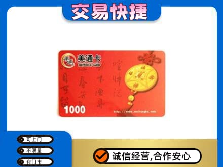 凤翔县购物卡回收美通卡.jpg