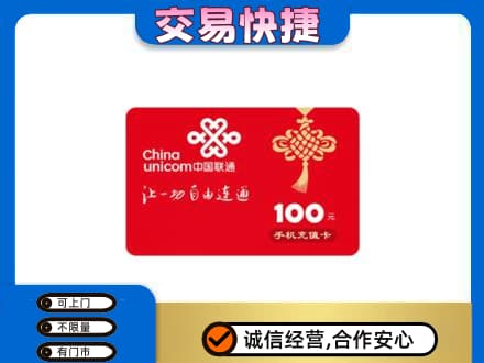 凤翔县购物卡回收联通卡.jpg