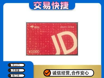 凤翔县购物卡回收京东卡.jpg