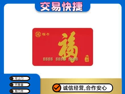 凤翔县购物卡回收福卡.jpg
