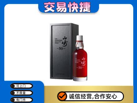 凤翔县洋酒回收山崎50年.jpg