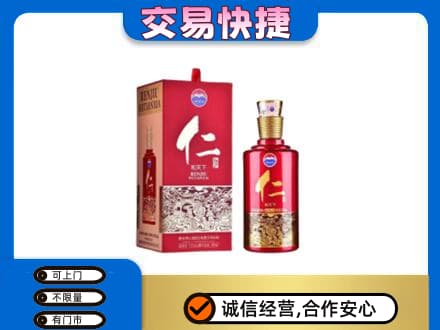凤翔县茅台回收仁酒.jpg